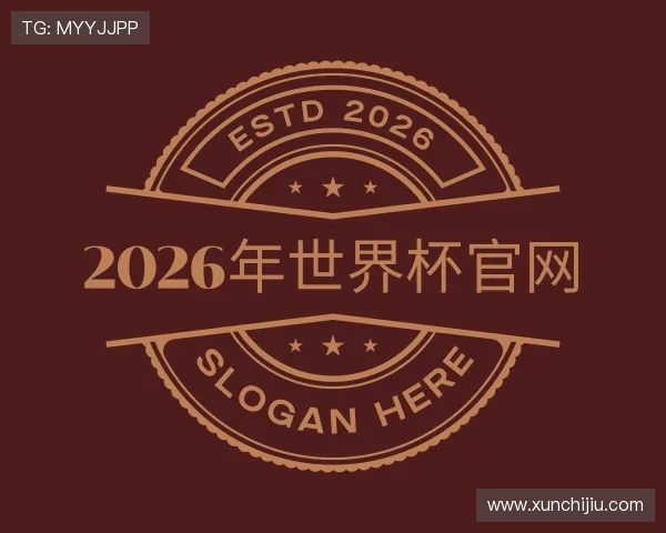 知道2026年世界杯官网